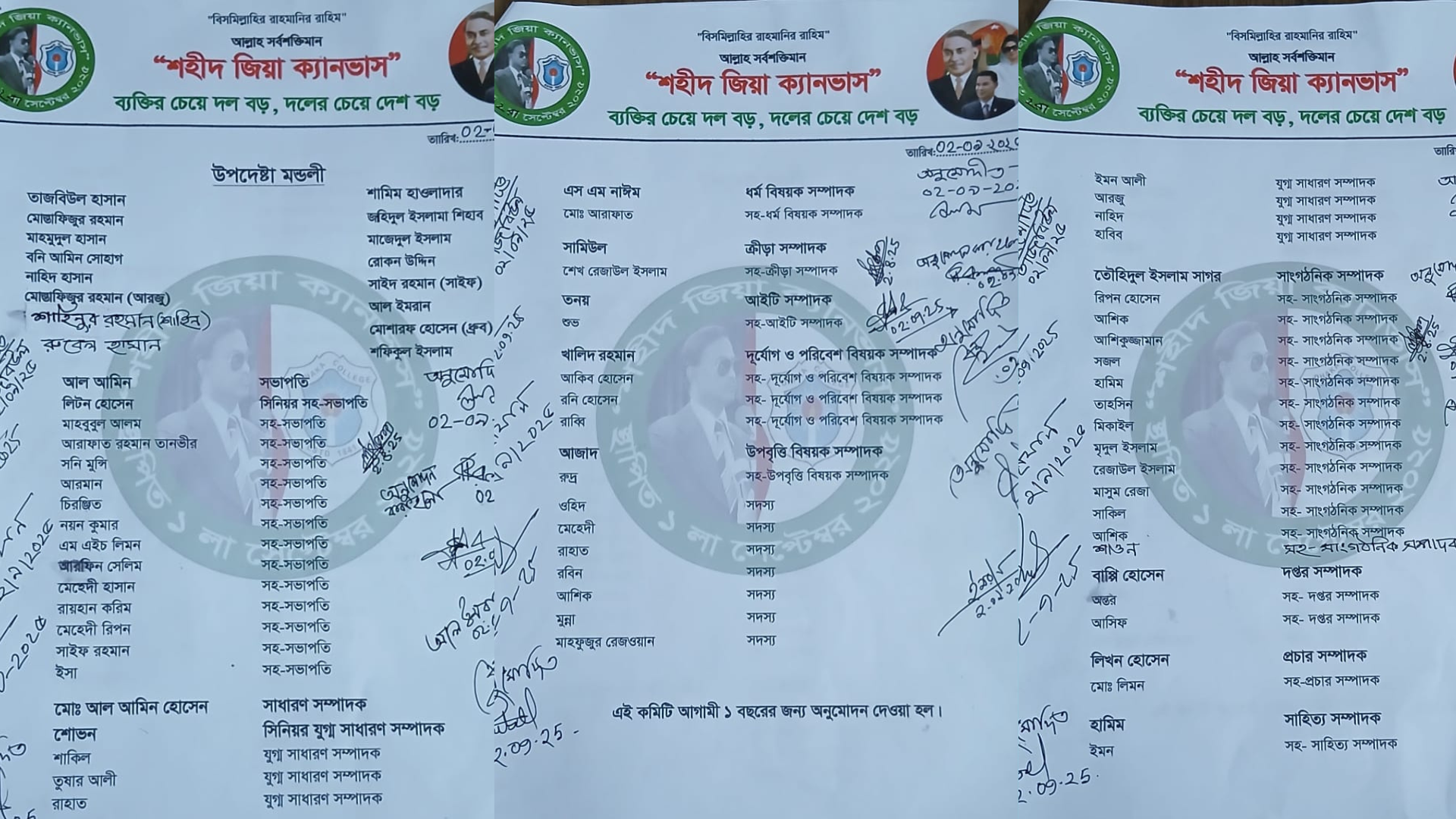 ঢাকা কলেজে ‘শহীদ জিয়া ক্যানভাস’ সংগঠনের আত্মপ্রকাশ