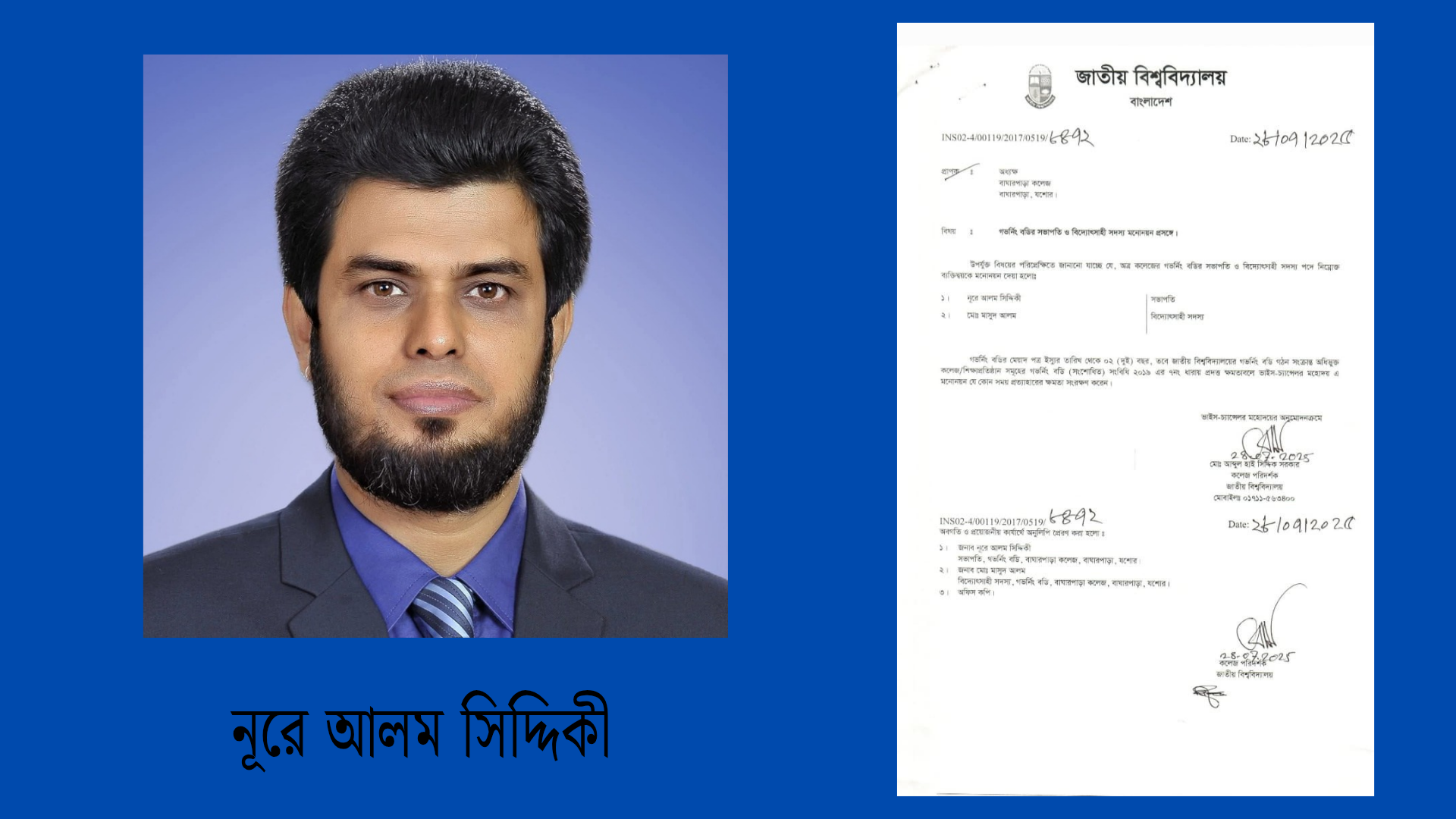 নূরে আলম সিদ্দিকী বাঘারপাড়া ডিগ্রী কলেজের গভর্নিং বডির সভাপতি মনোনীত