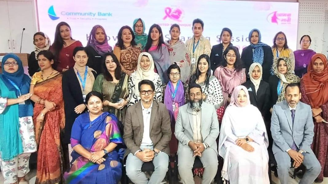 কমিউনিটি ব্যাংক ও ‘আমরা নারীর ক্যানসার সচেতনতা সেমিনার