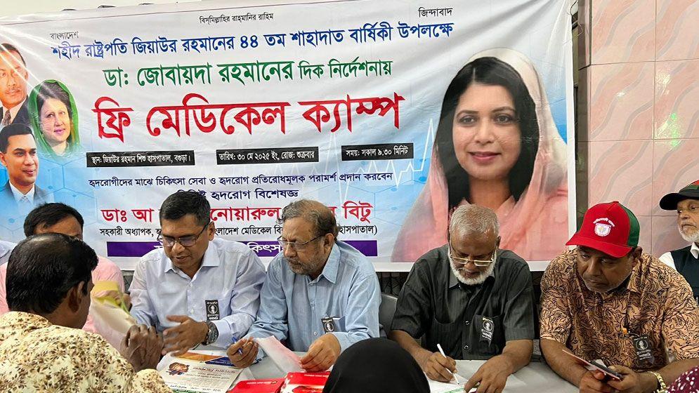 জিয়াউর রহমানের শাহাদতবার্ষিকী উপলক্ষে ‘ফ্রি মেডিকেল ক্যাম্প’